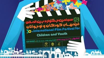 Festival de Cinema Infantil do Irã